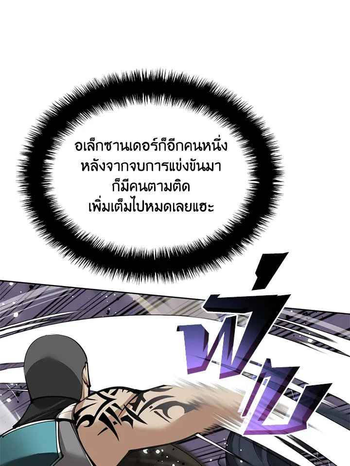 Overgeared ตอนที่ 241 หน้า 86