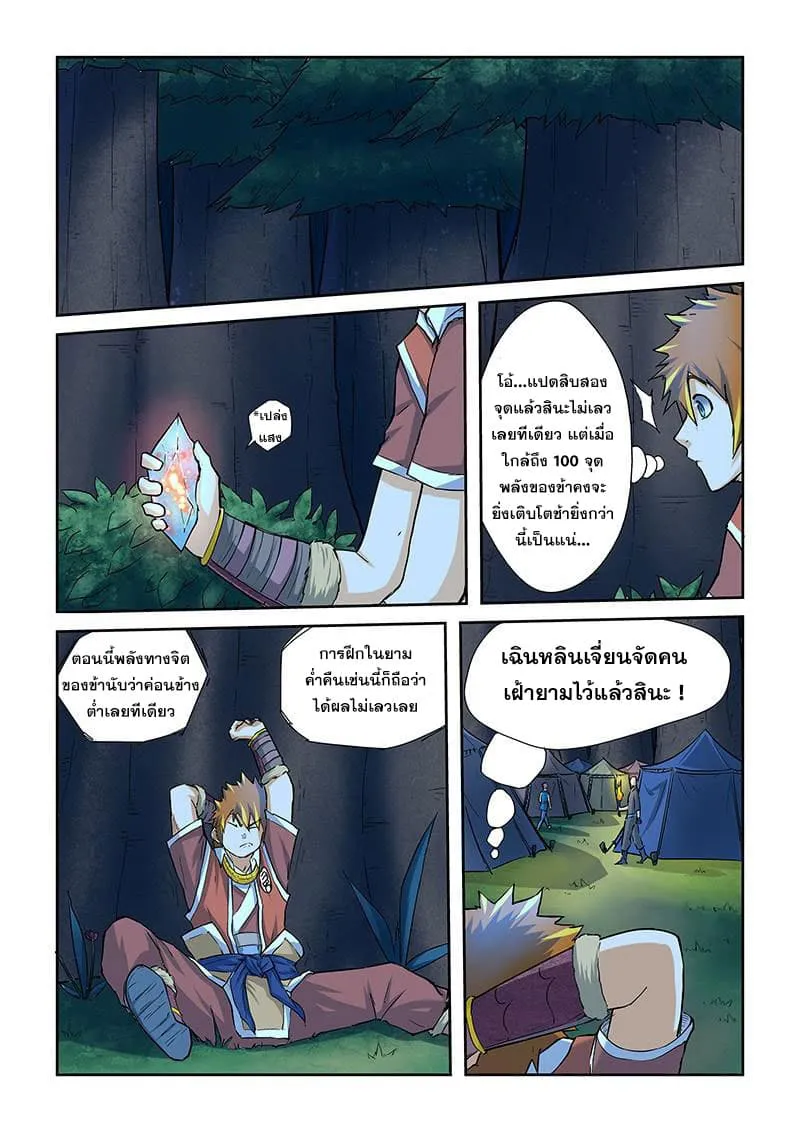Tales of Demons and Gods ตอนที่ 41 หน้า 8