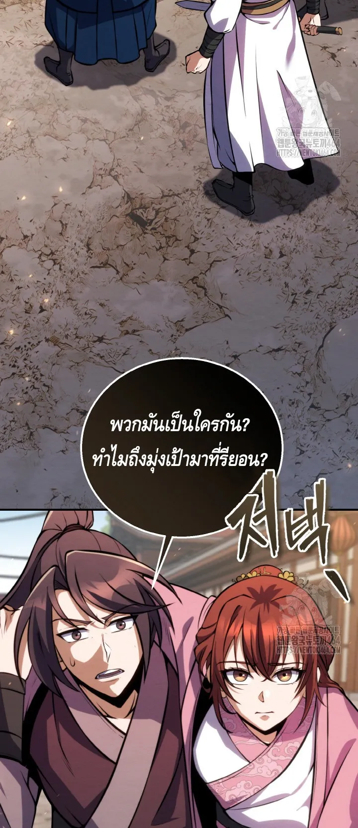 I Become the Youngest Disciple of the Martial Arts Leader ตอนที่ 15 หน้า 36
