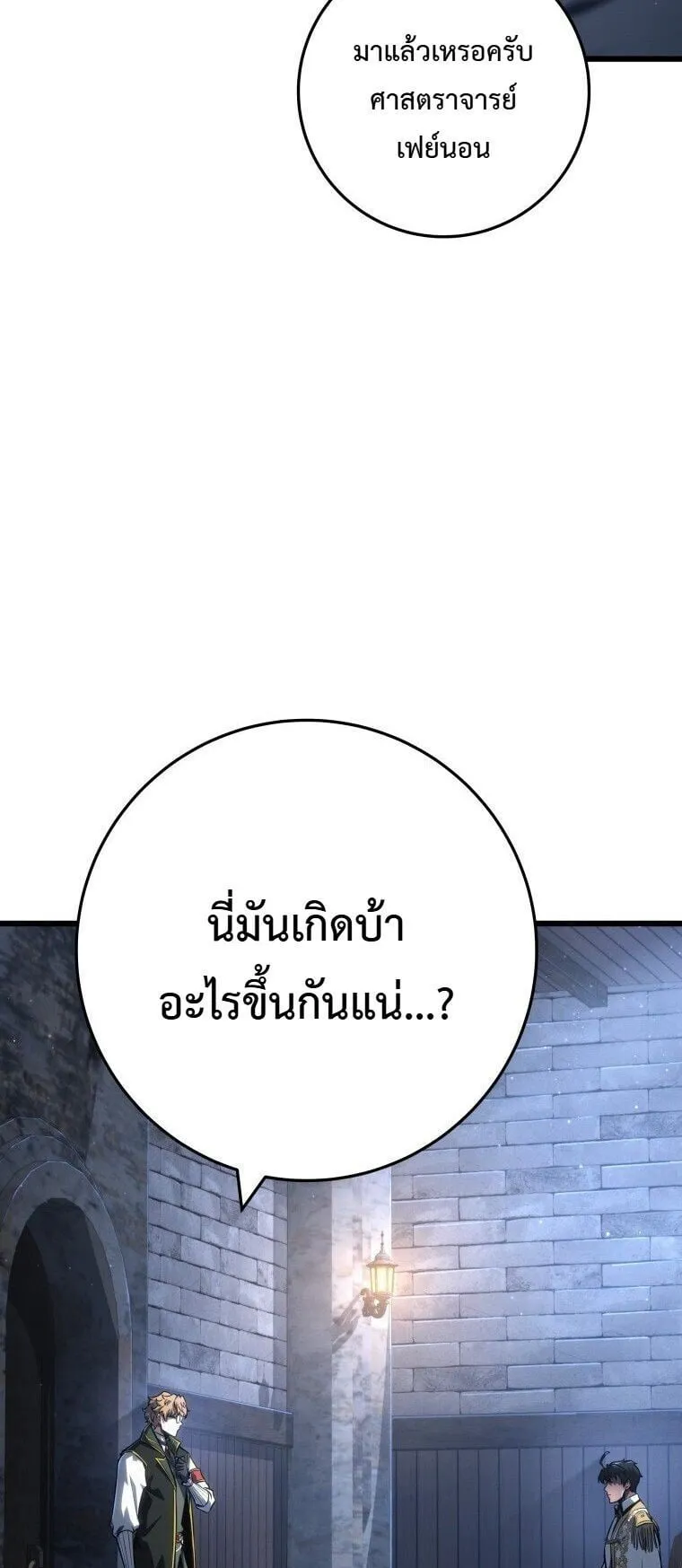 A Dragonslayer’s Peerless Regression ตอนที่ 70 หน้า 57