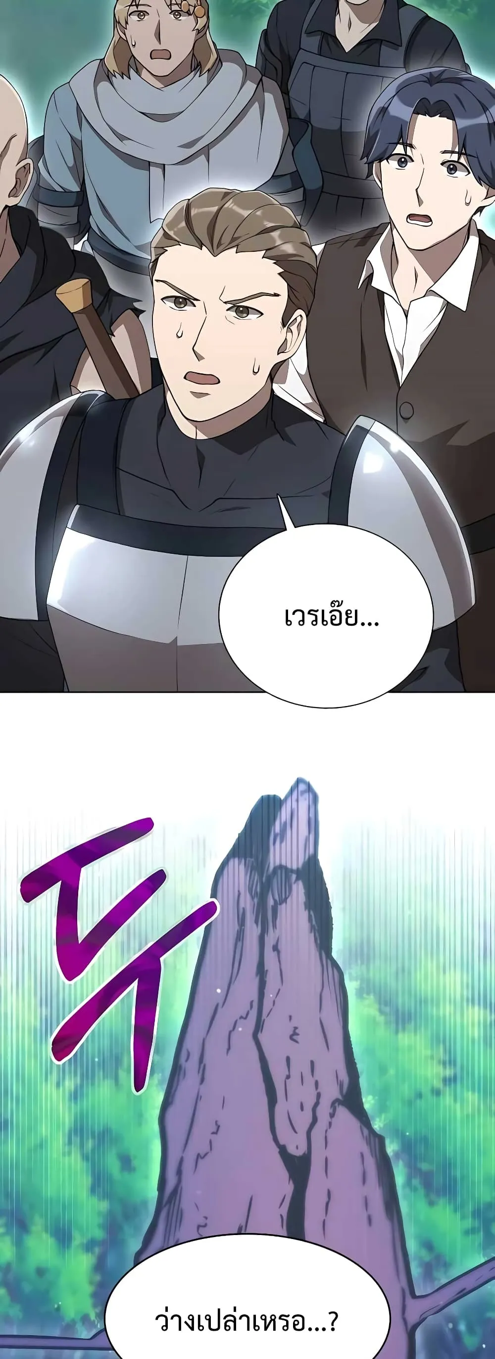 Hunter World’s Gardener ตอนที่ 5 หน้า 40