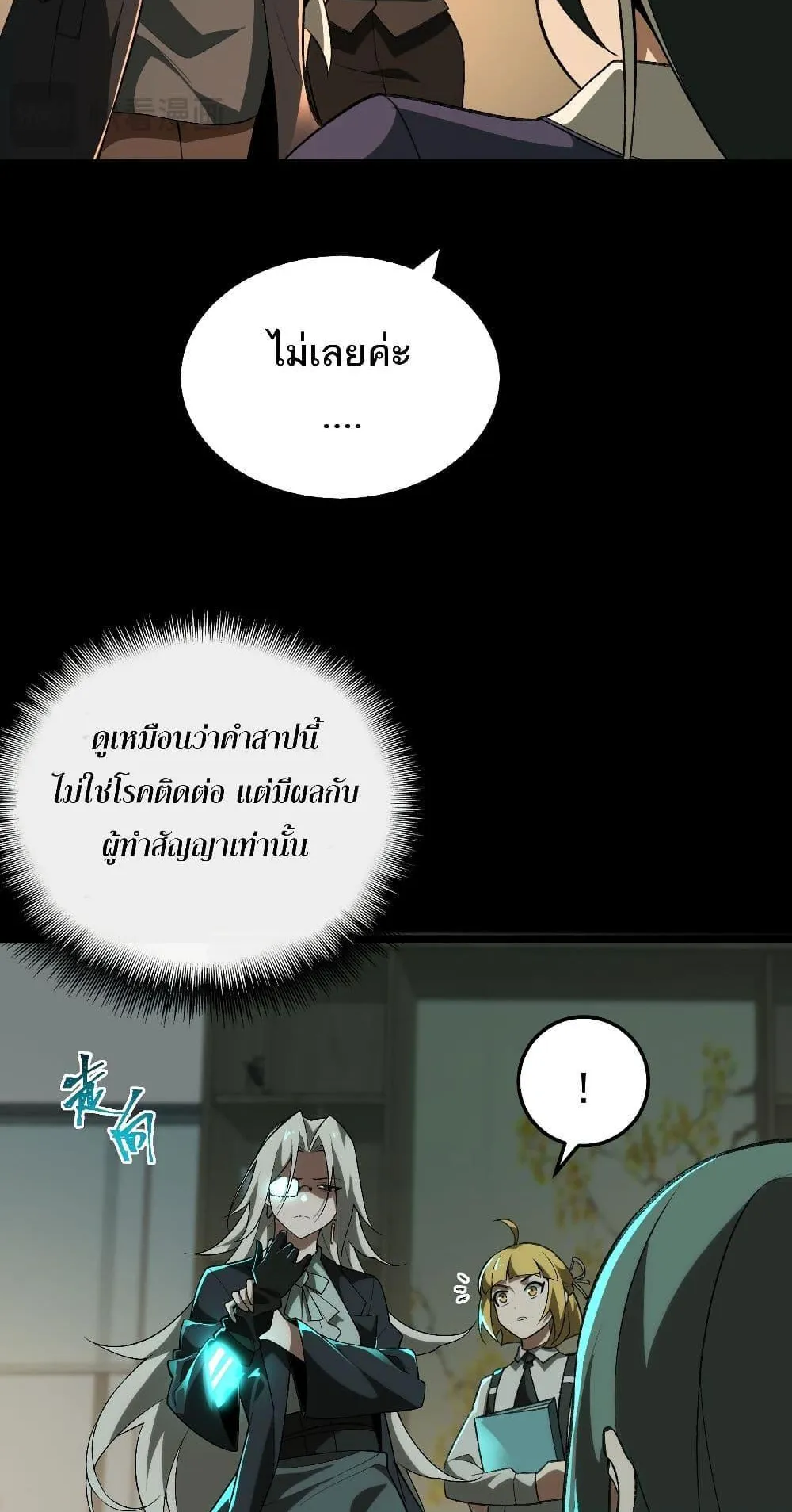 I Created an Urban Legend ตอนที่ 2 หน้า 68
