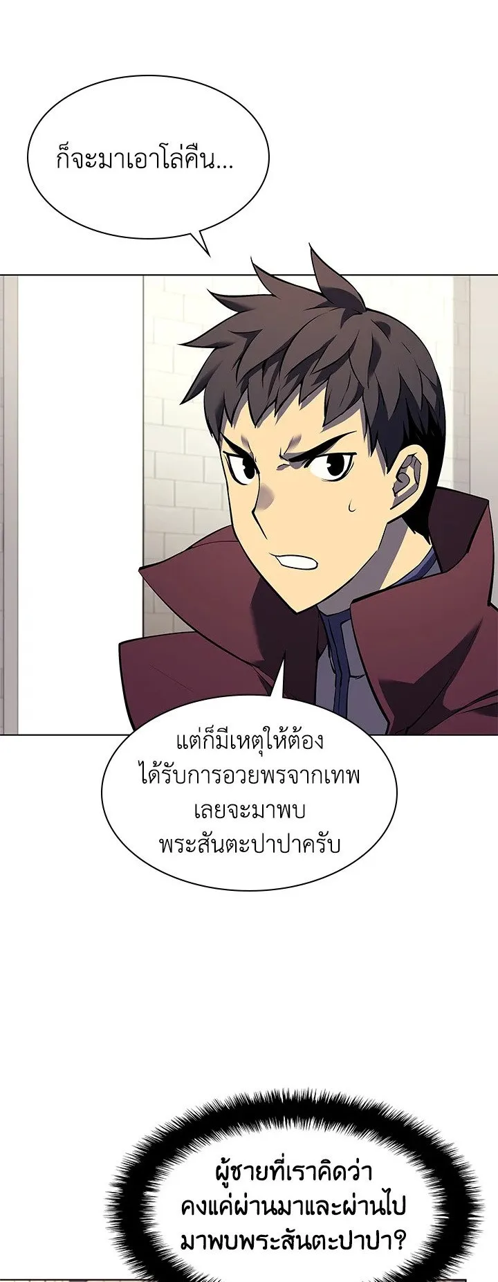 Overgeared ตอนที่ 65 หน้า 45