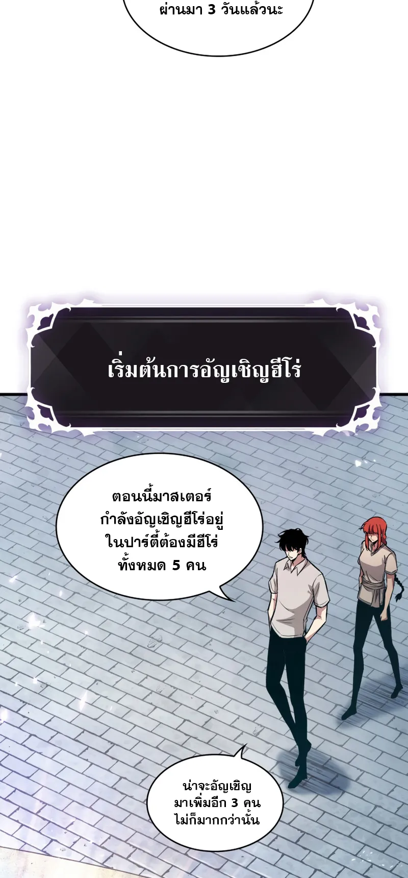 Pick Me Up ตอนที่ 3 หน้า 54