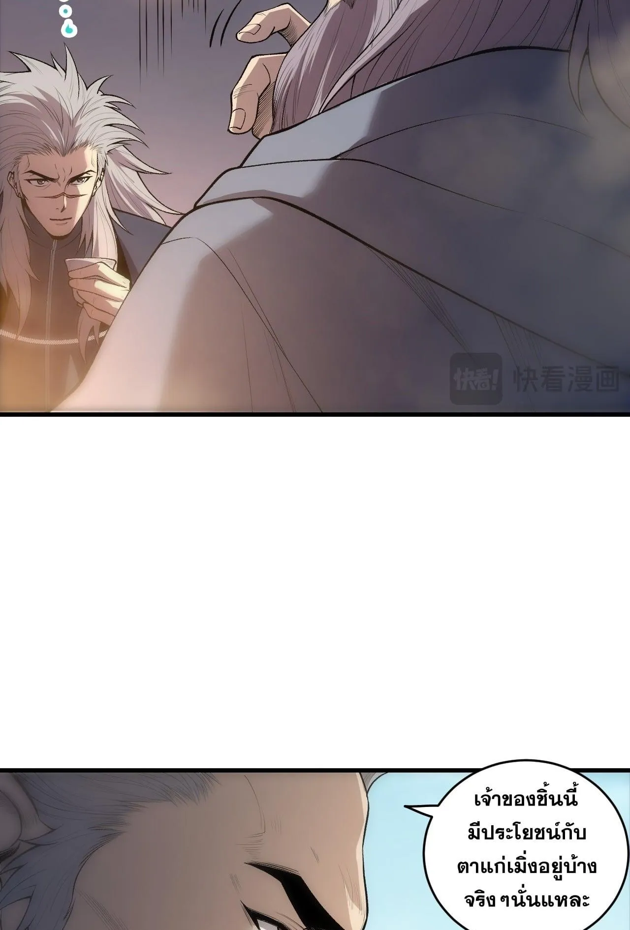 Disastrous Necromancer ตอนที่ 272 หน้า 42