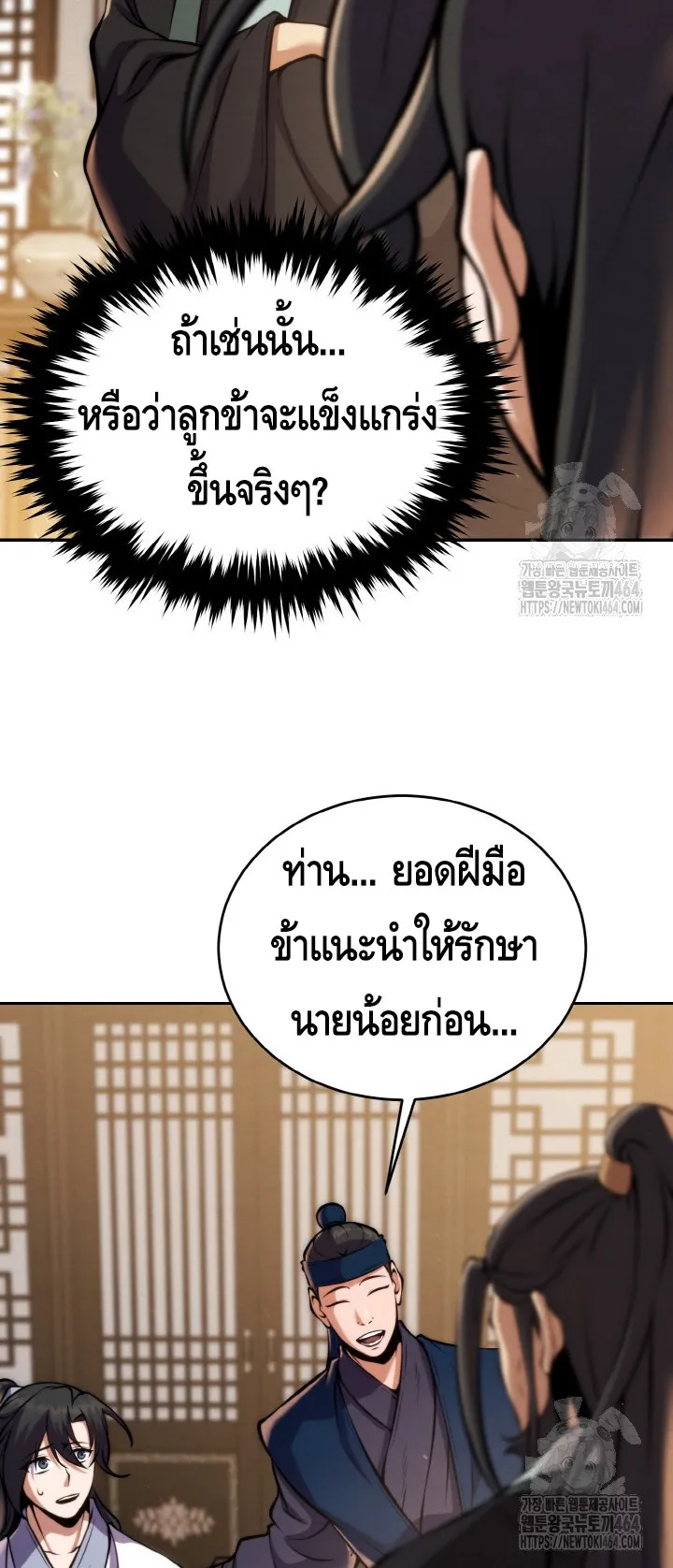 I Become the Youngest Disciple of the Martial Arts Leader ตอนที่ 17 หน้า 69