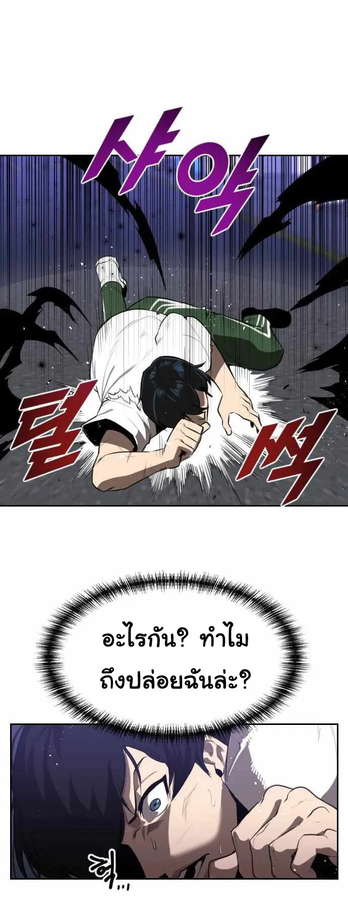 Rental Hero ตอนที่ 2 หน้า 85