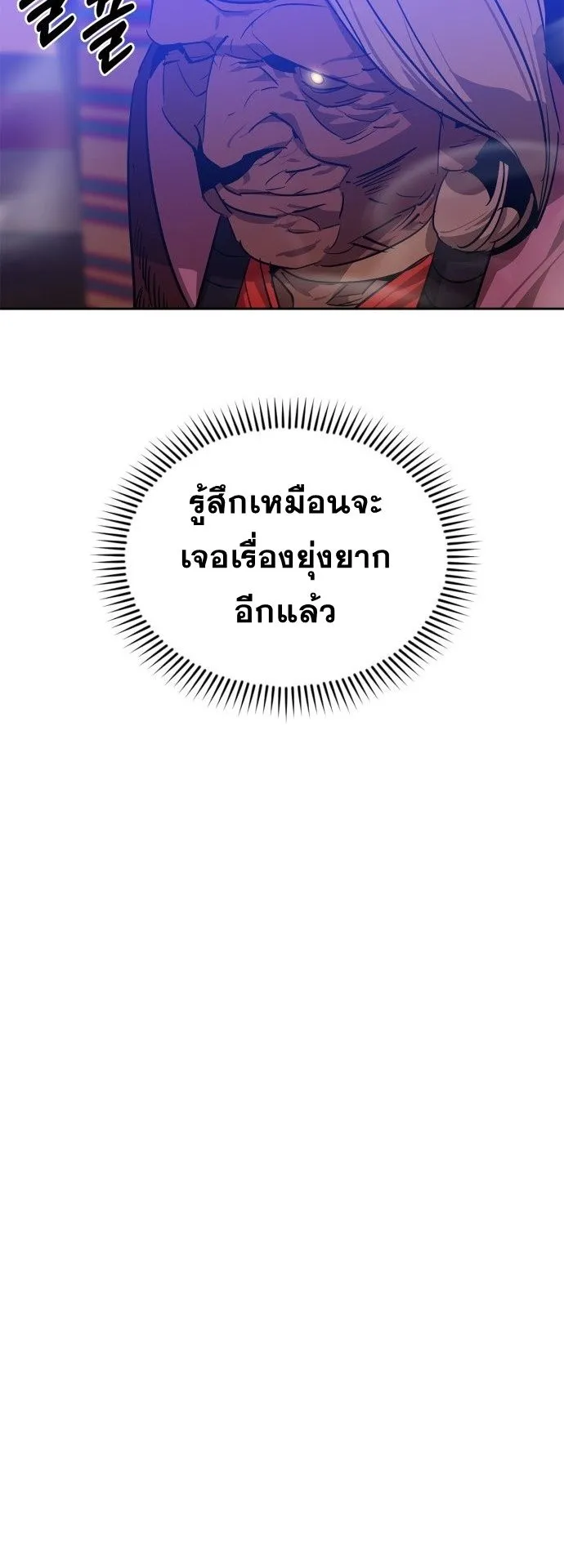 Wild West Murim ตอนที่ 18 หน้า 40