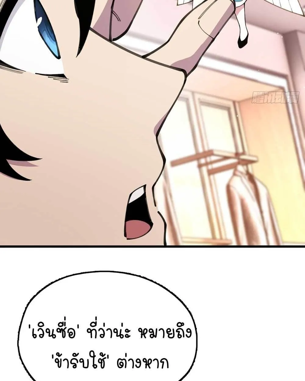 Goddess Evolution ตอนที่ 9 หน้า 6