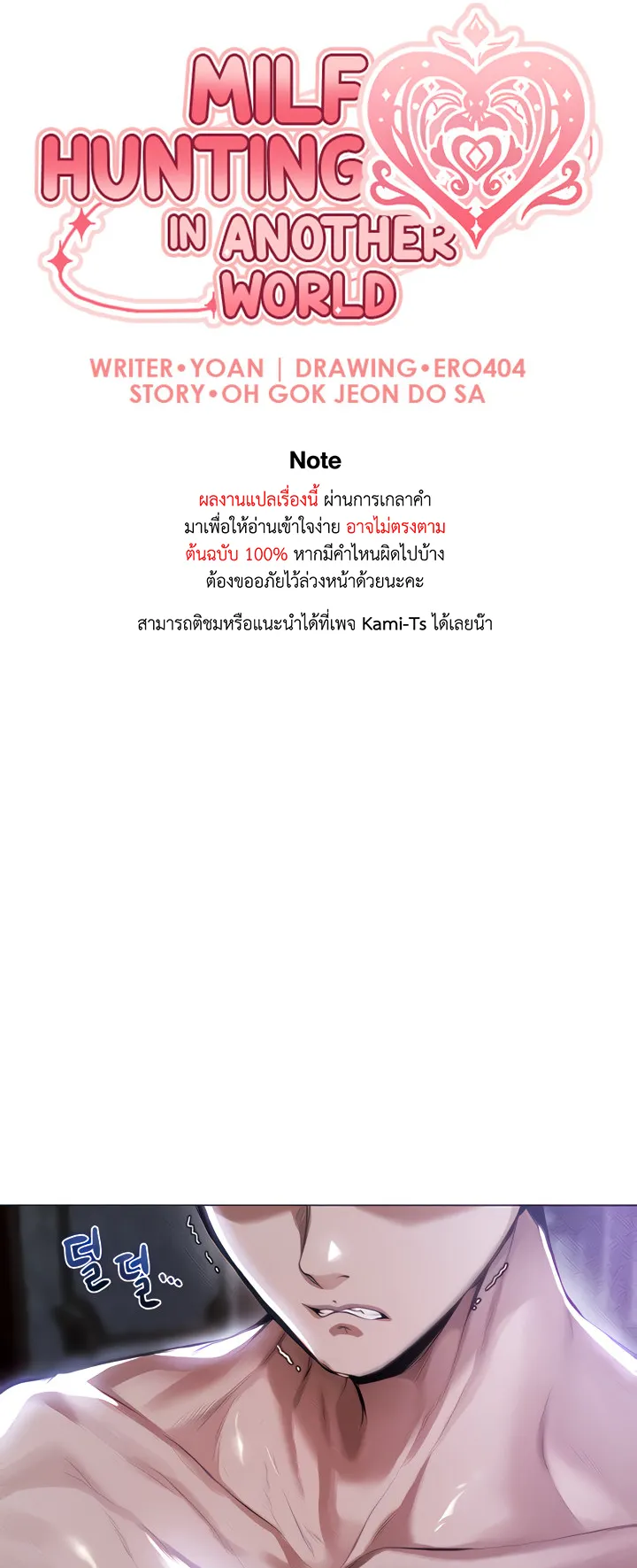 MILF Hunting In Another World ตอนที่ 2 หน้า 4