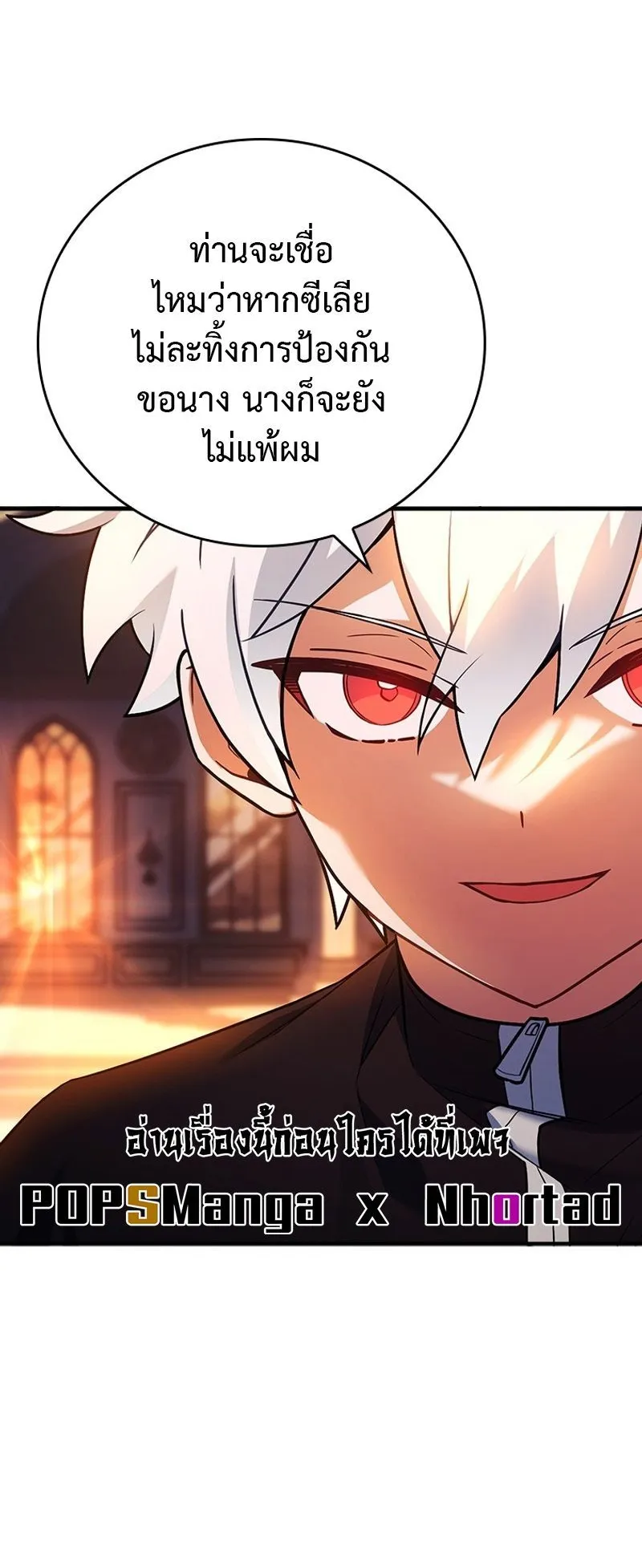 The Legendary Hero is an Academy Honors Student ตอนที่ 3 หน้า 85