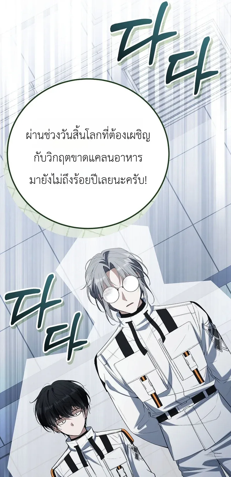 The Apocalypse Needs a Pro ตอนที่ 14 หน้า 61