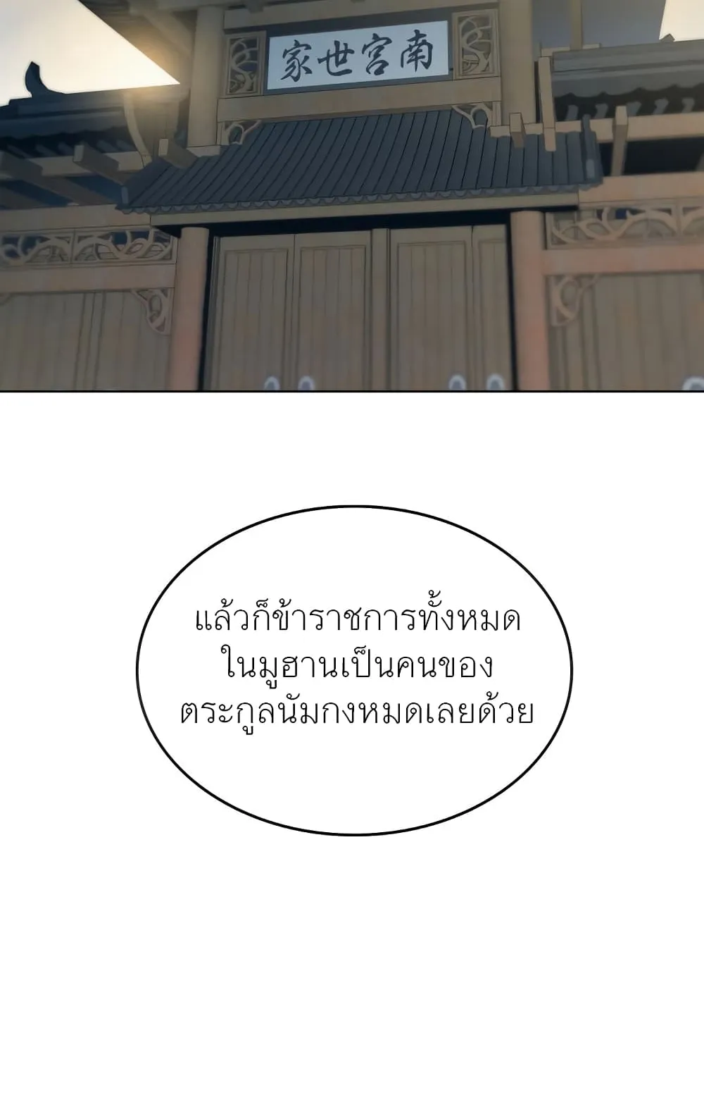 Tale of a Scribe Who Retires to the Countryside ตอนที่ 3 หน้า 18