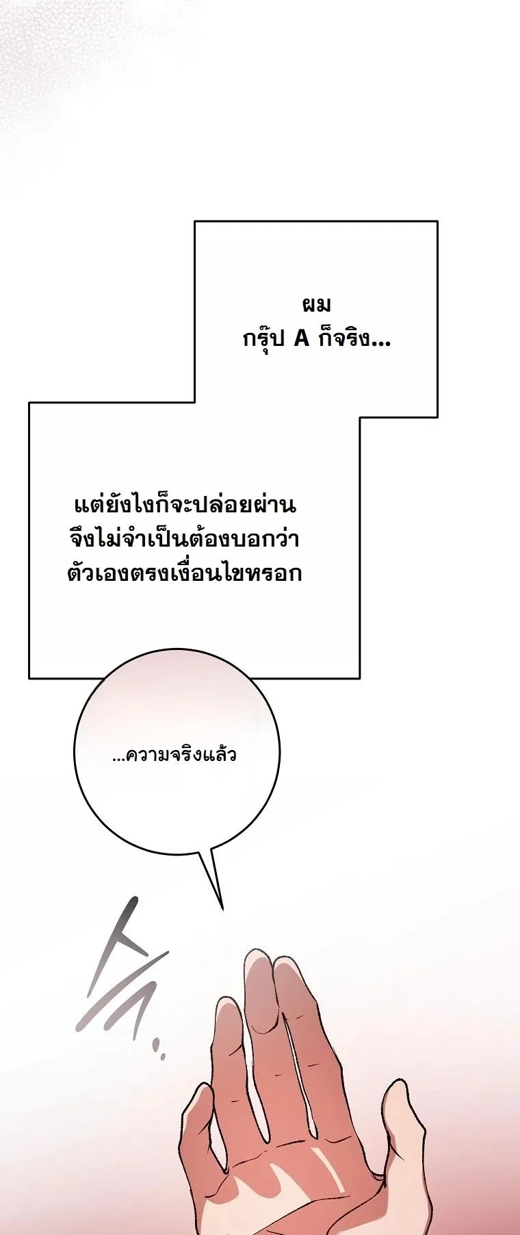 Got Dropped into a Ghost Story, Still Gotta Work ตอนที่ 4 หน้า 14