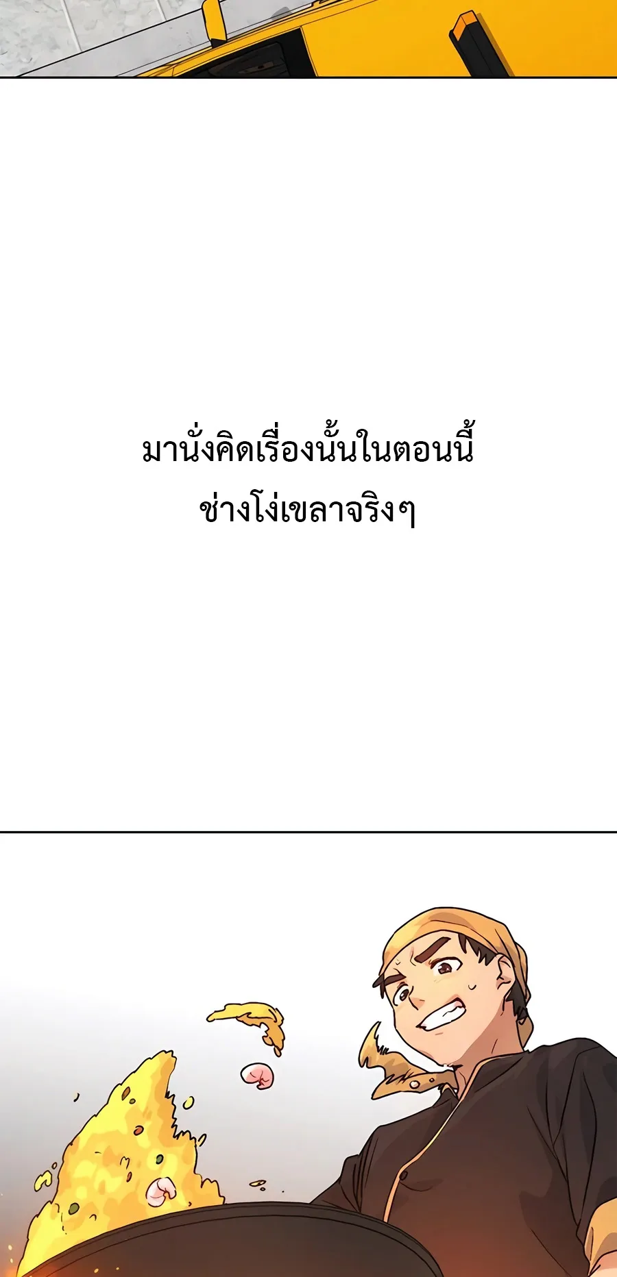 Healing Life Through Camping In Another World ตอนที่ 5 หน้า 77
