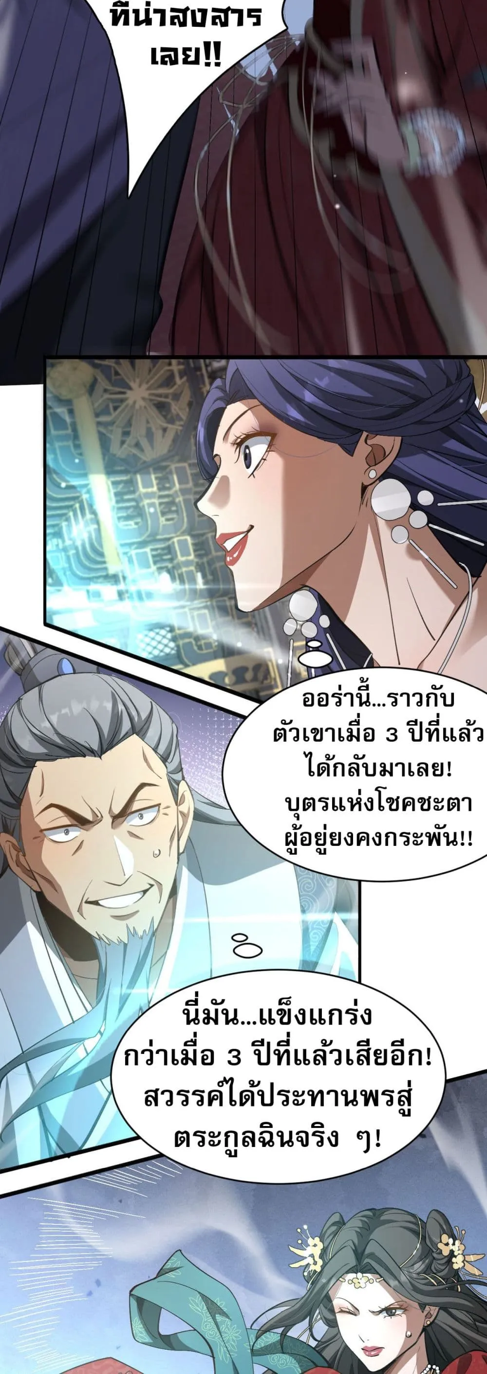 The prodigal Taoist son ตอนที่ 3 หน้า 29