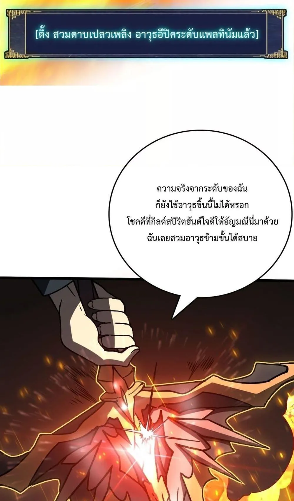 Starting as the Black Dragon BOSS ตอนที่ 5 หน้า 25