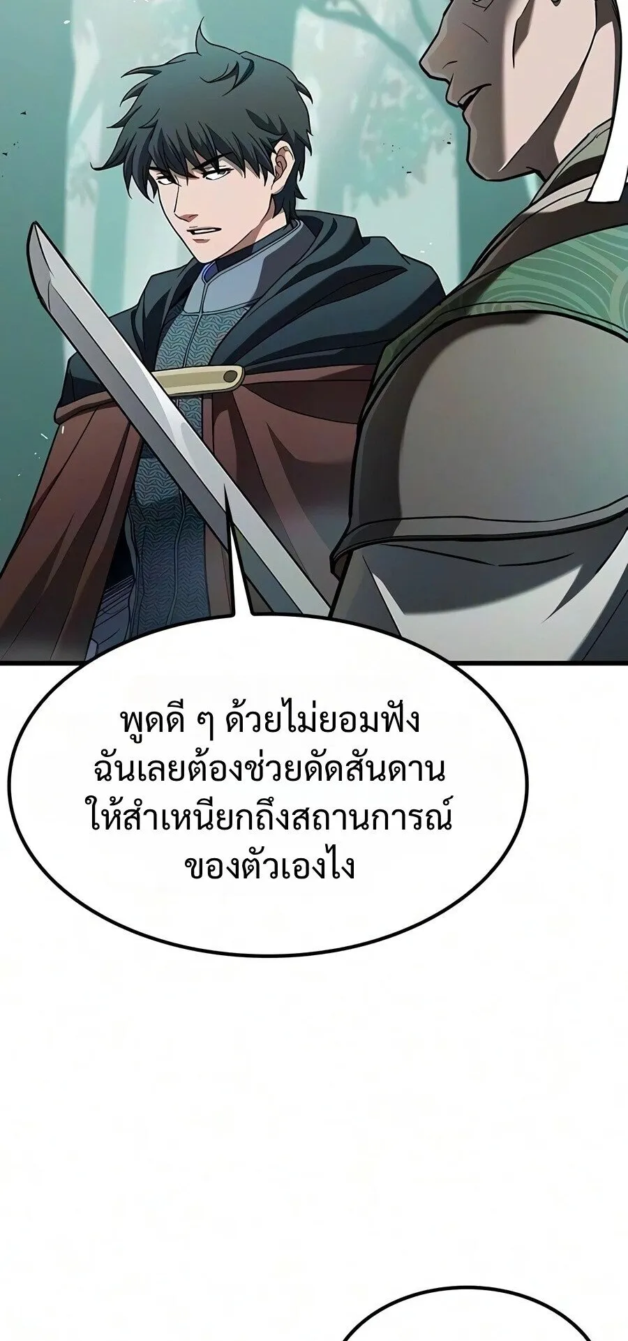 Demonic Beast Hunter Survival Guide ตอนที่ 30 หน้า 10