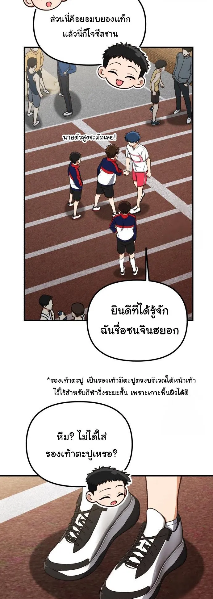 The Genius Wants to be Ordinary! ตอนที่ 18 หน้า 10