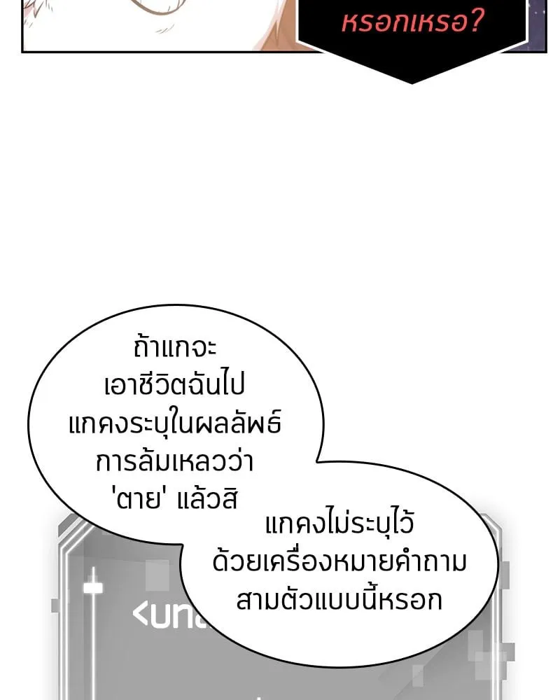 Omniscient Reader ตอนที่ 13 หน้า 54