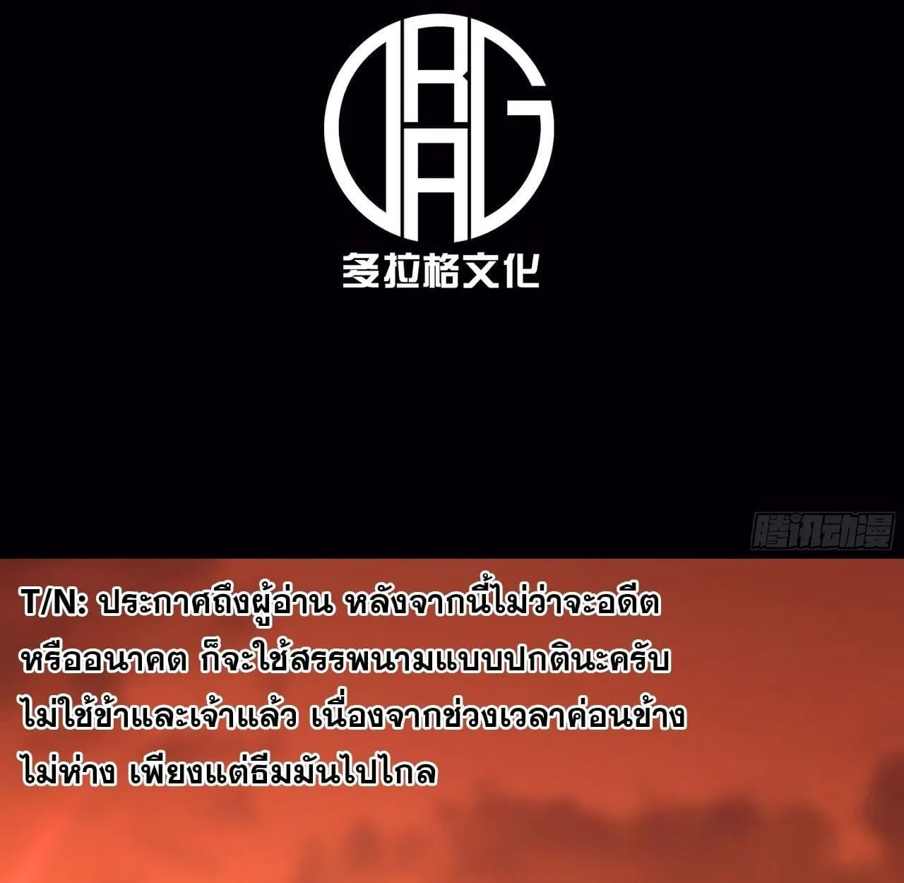 Rebirth My Vengeance Through the Mirror ตอนที่ 26 หน้า 4