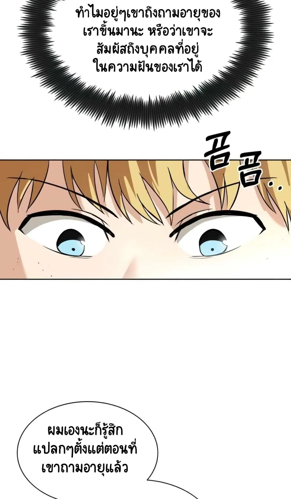 The Lazy Lord Masters the Sword ตอนที่ 19 หน้า 55