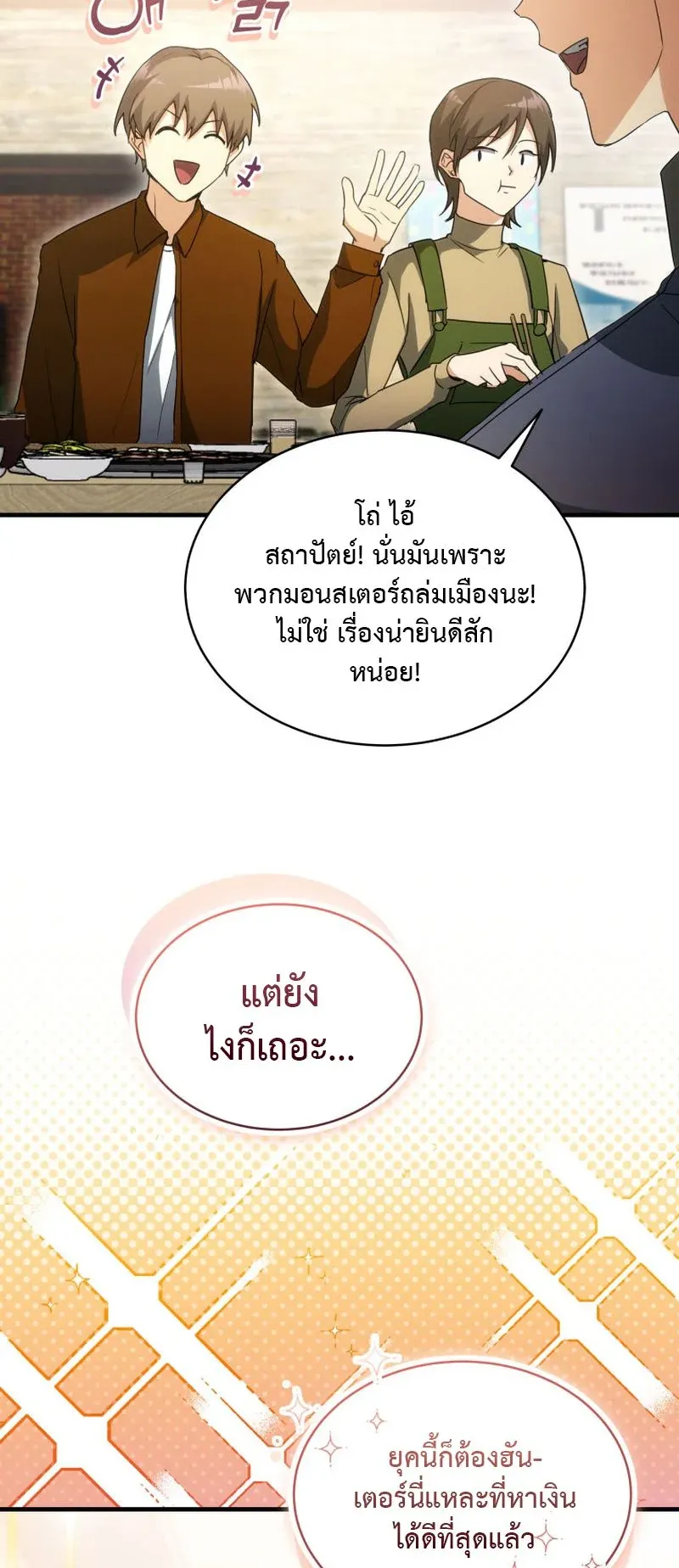 The Ranker Who Just Wants to Retire ตอนที่ 10 หน้า 37