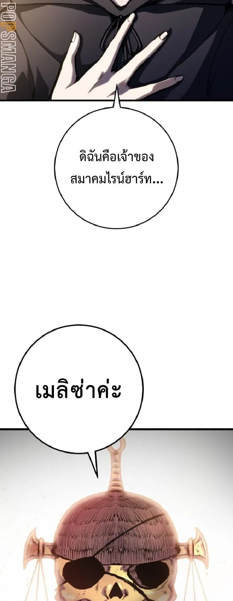 A Dragonslayer’s Peerless Regression ตอนที่ 51 หน้า 102