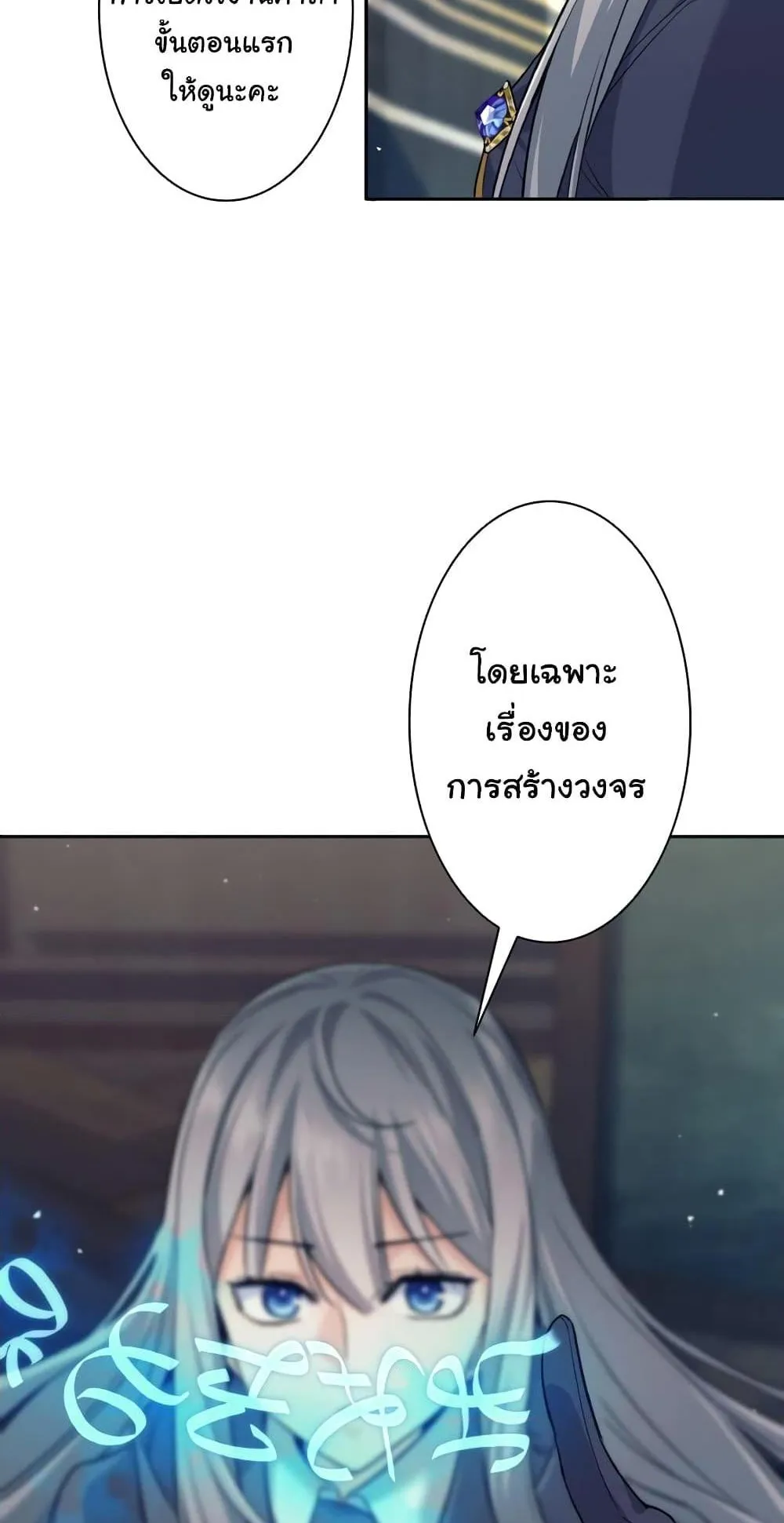 I Quit the Hero’s Party ตอนที่ 10 หน้า 23