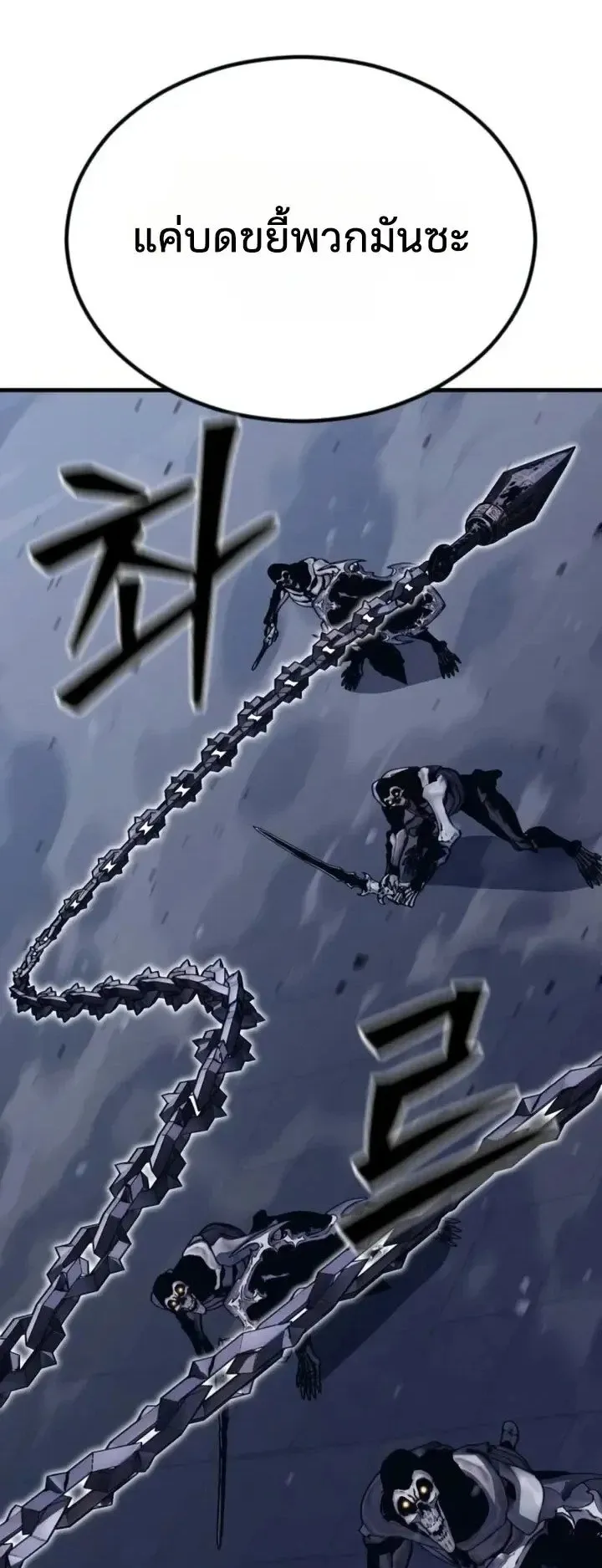 Sword of the Undying ตอนที่ 22 หน้า 29