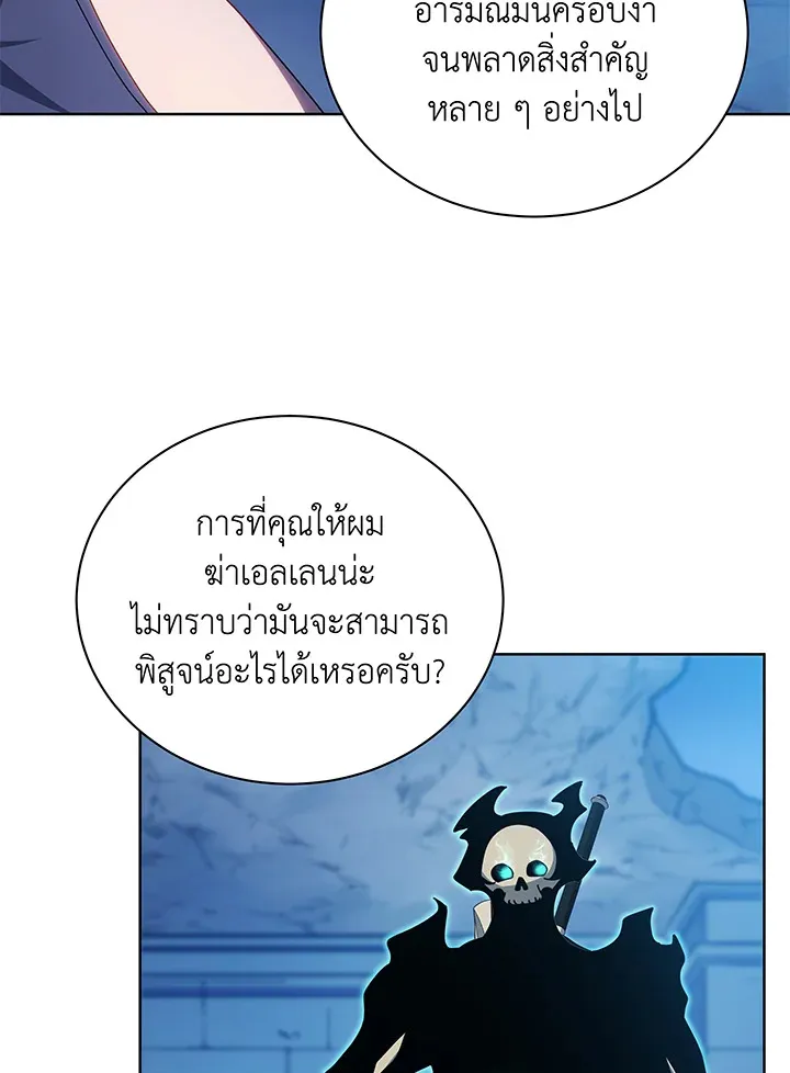 Necromancer Academy’s Genius Summoner Chapter 48 หน้า 103