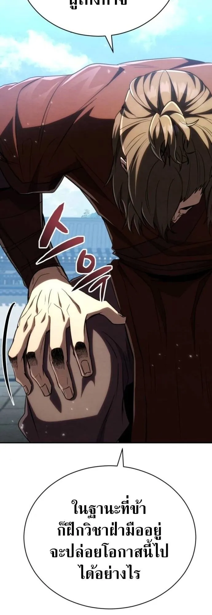 Reincarnation of the Fist King ตอนที่ 17 หน้า 28