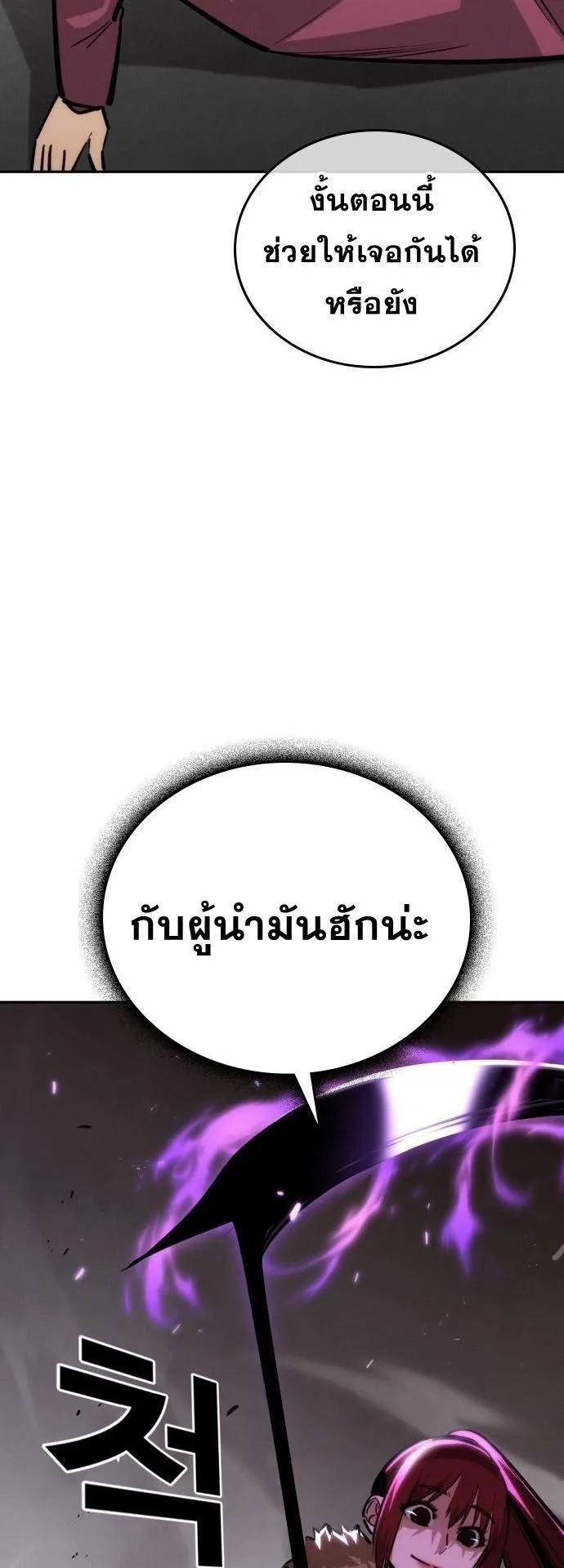 The Regressor Only Protects Me ตอนที่ 36 หน้า 80