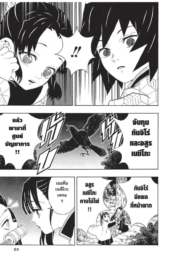 Kimetsu no yaiba ตอนที่ 44 หน้า 23