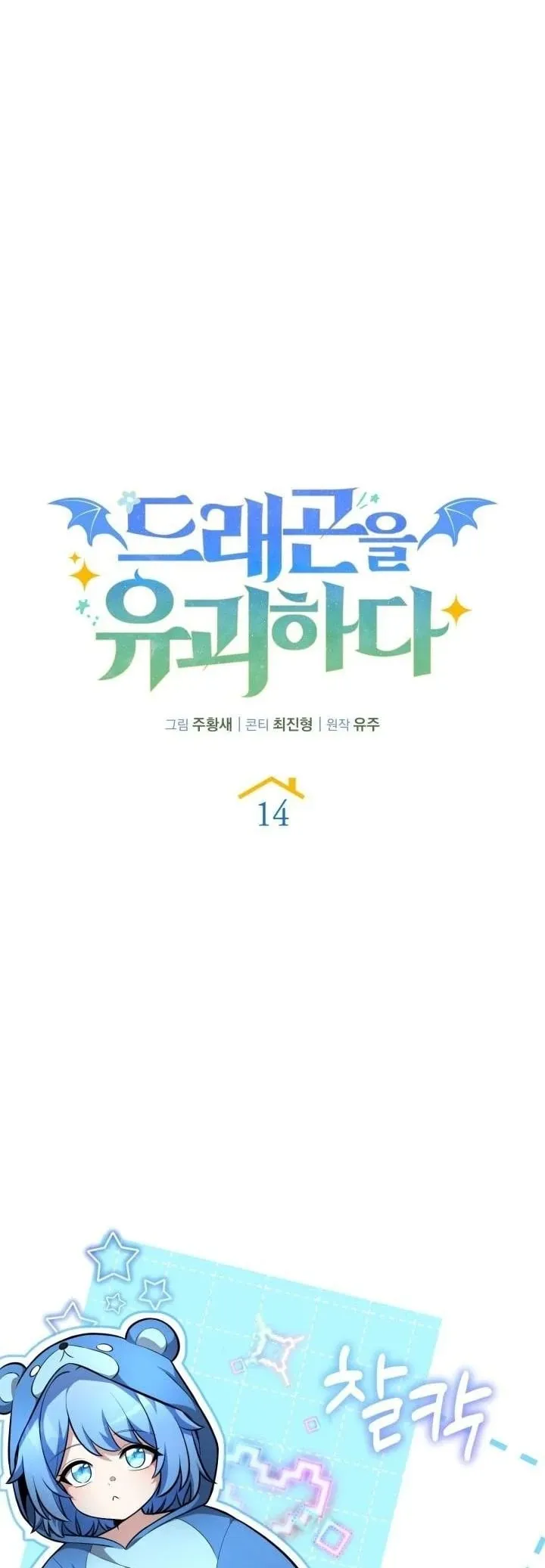 Kidnapped Dragon ตอนที่ 14 หน้า 15
