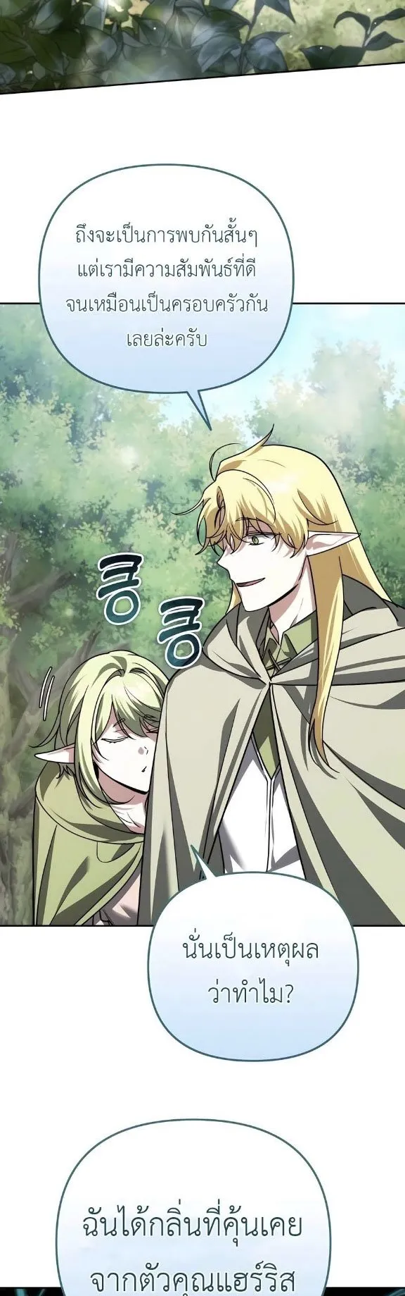 Sovereign of the Infinite Clones ตอนที่ 40 หน้า 23
