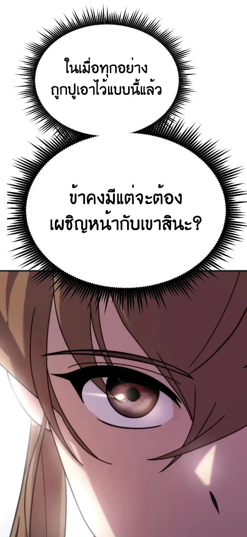 Chronicles of the Demon Faction ตอนที่ 6 หน้า 100