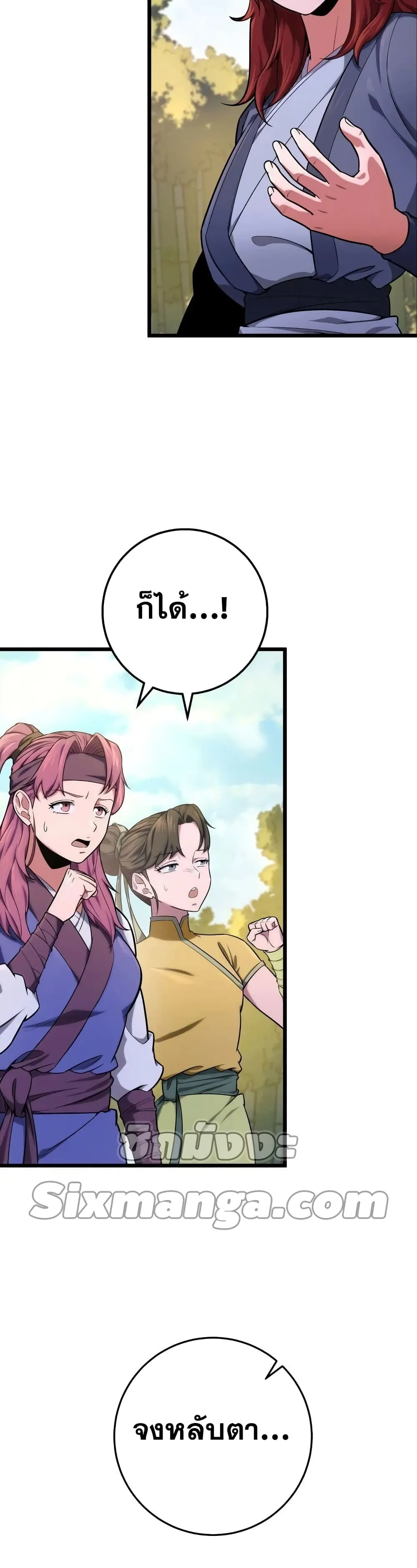 Heavenly Inquisition Sword ตอนที่ 17 หน้า 45