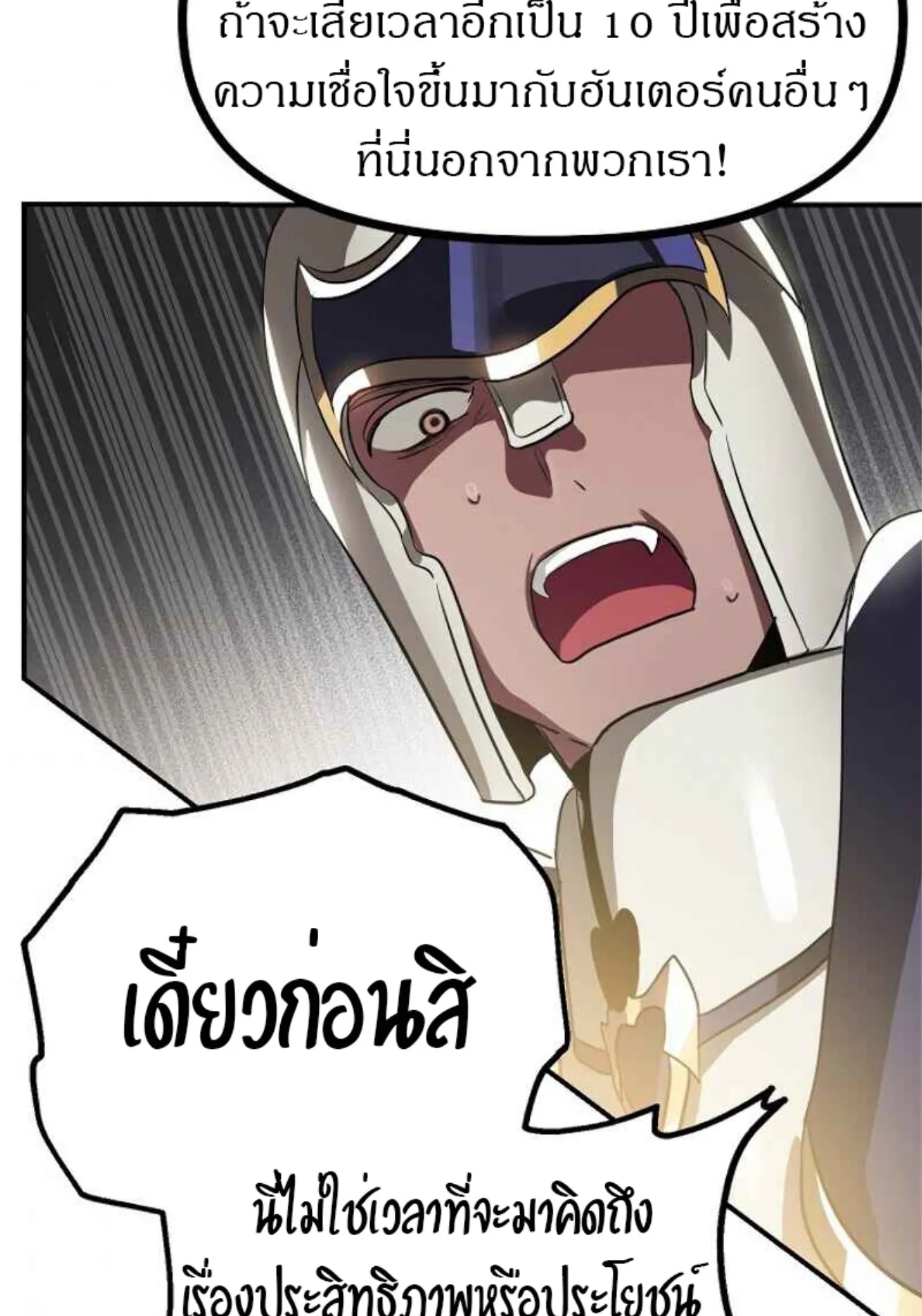 SSS-Class Suicide Hunter ตอนที่ 26 หน้า 38