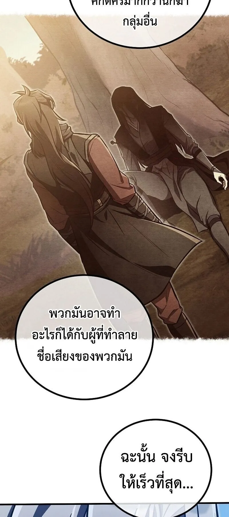 The Twin Swords of the Sima ตอนที่ 36 หน้า 33
