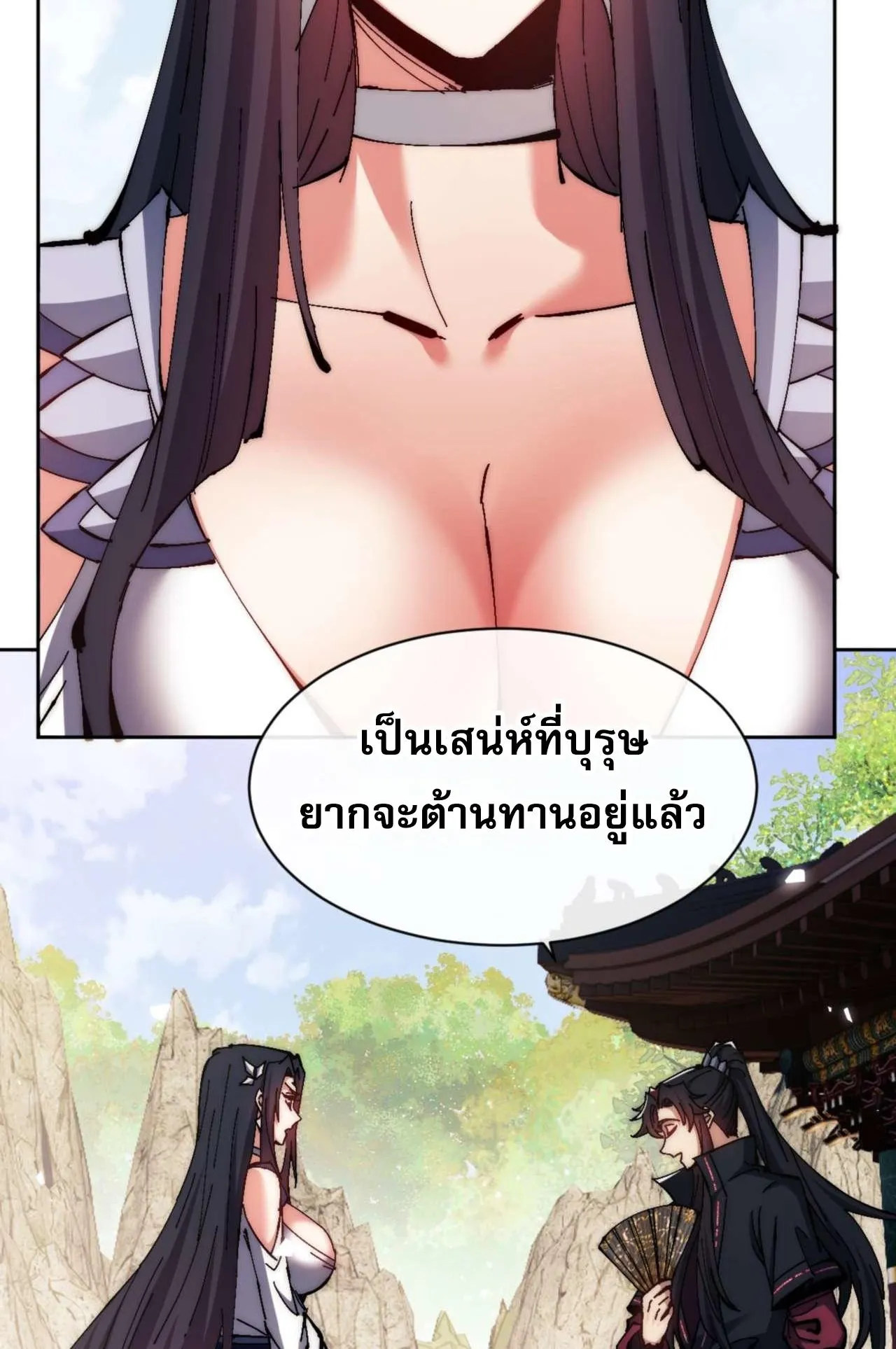 Devious Son of Heaven ตอนที่ 88 หน้า 70