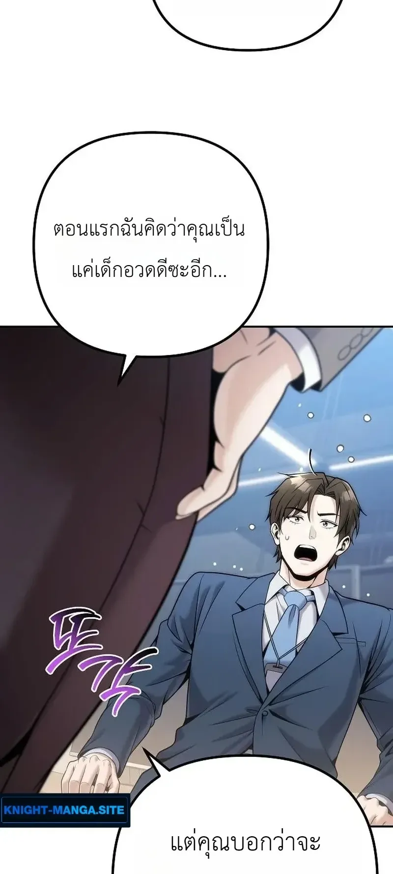 The Money Keeps Piling Up Even If I Spend It ตอนที่ 7 หน้า 73
