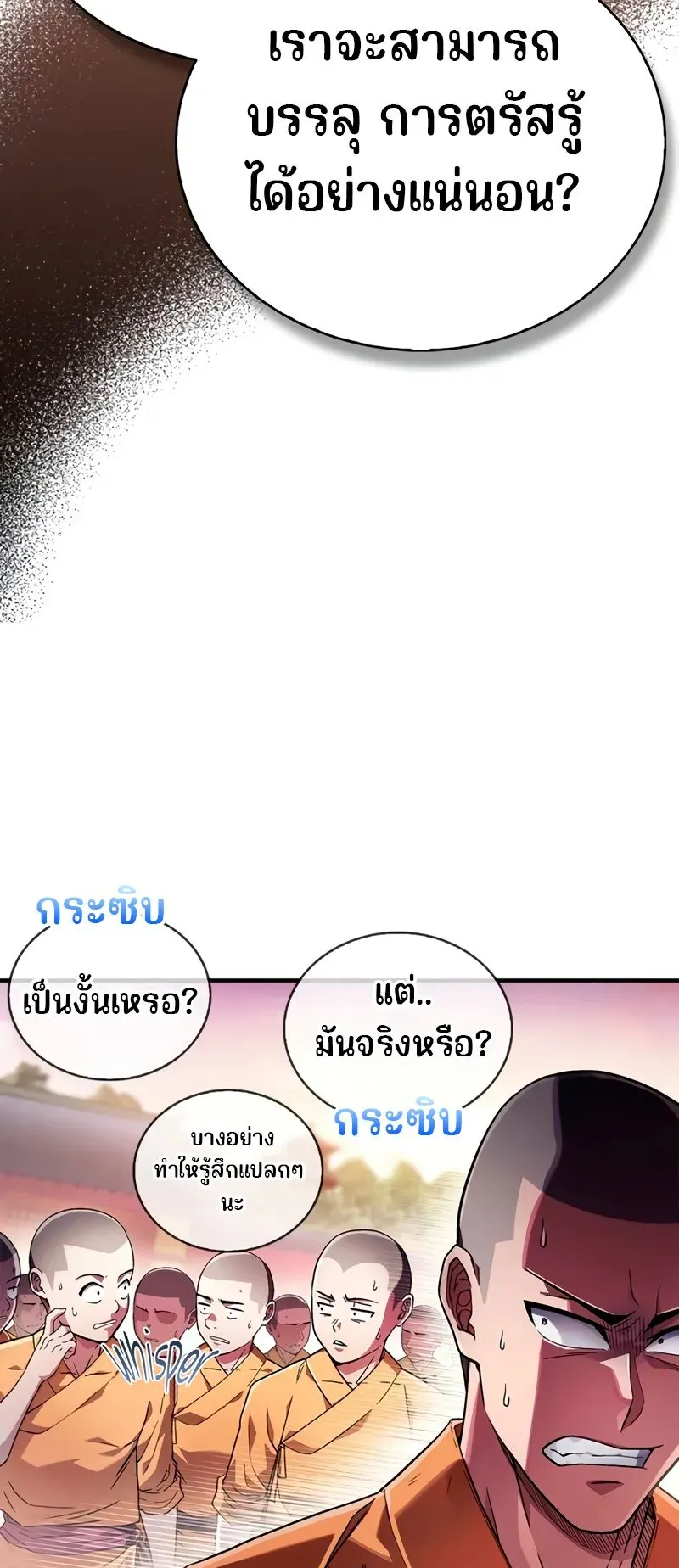 Genius Murim Trainer ตอนที่ 2 หน้า 45