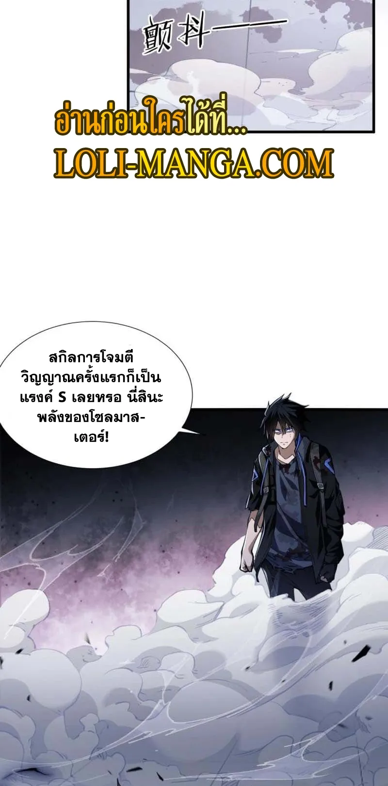 Doom Summoner ตอนที่ 3 หน้า 20