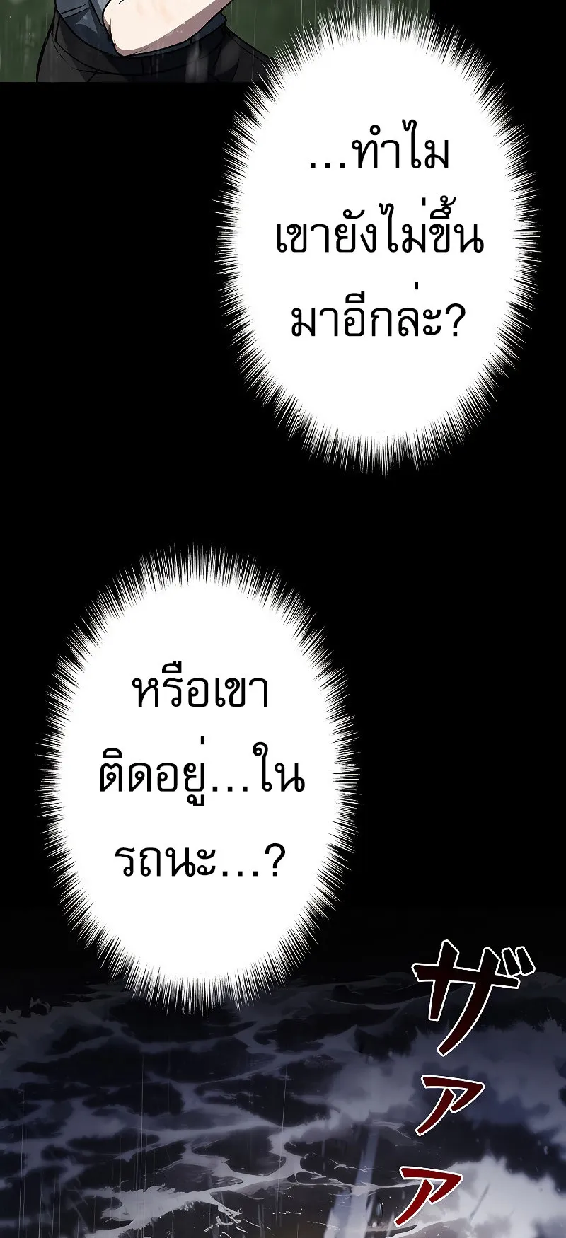 Genesis of the Battle God ตอนที่ 3 หน้า 44