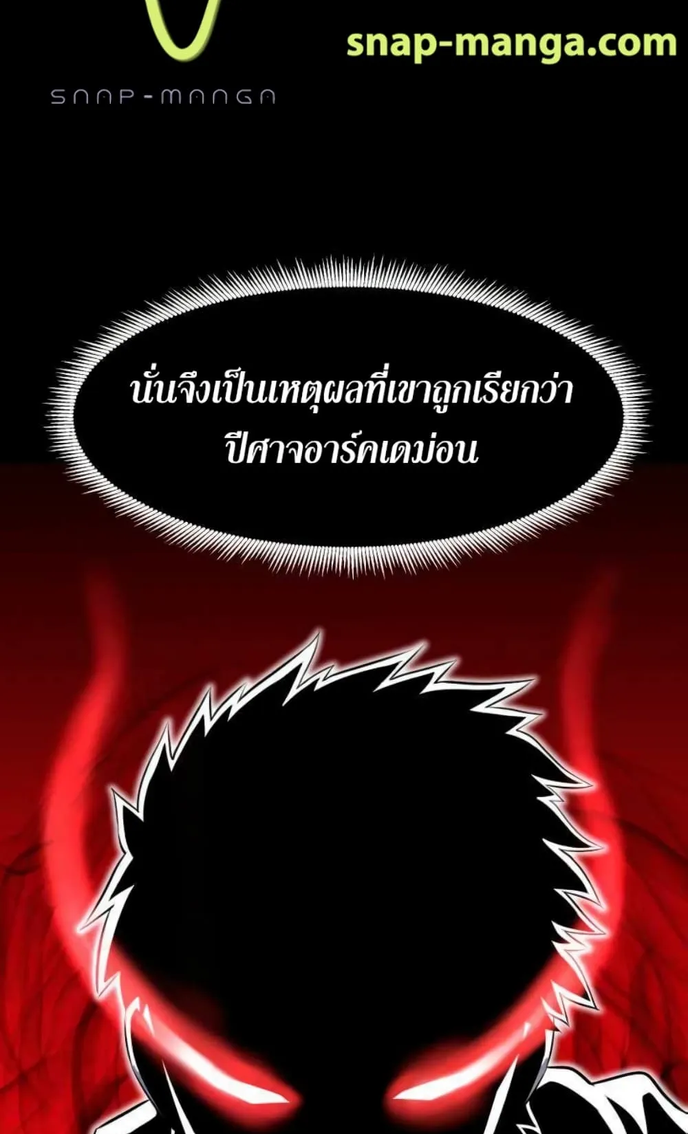Standard of Reincarnation ตอนที่ 3 หน้า 8
