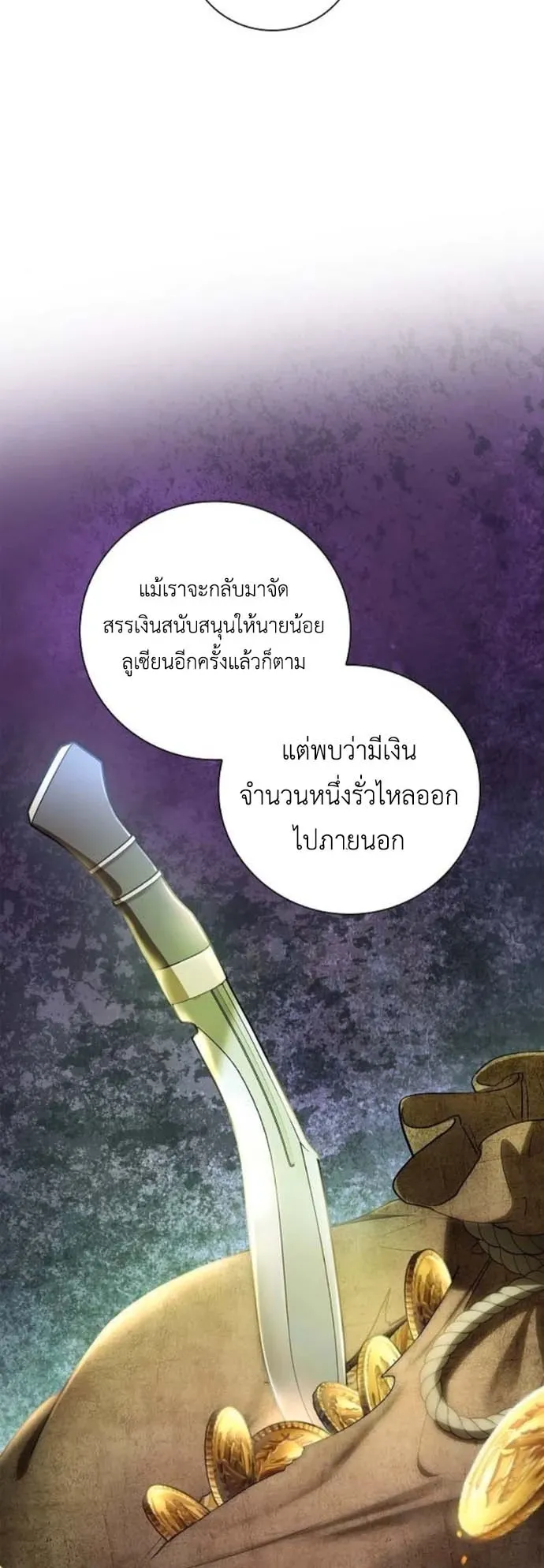 I Was Reincarnated as the Third Son of a Duke ตอนที่ 4 หน้า 19
