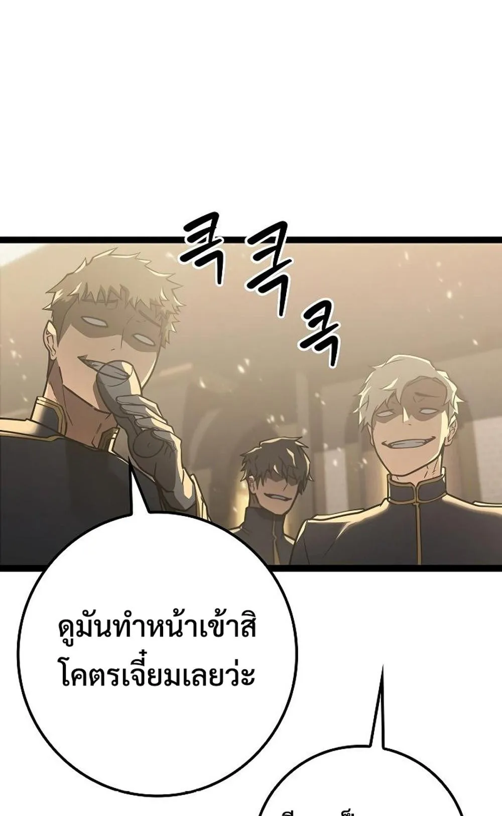 Regressing as the Reincarnated Bastard of the Sword Clan ตอนที่ 8 หน้า 79