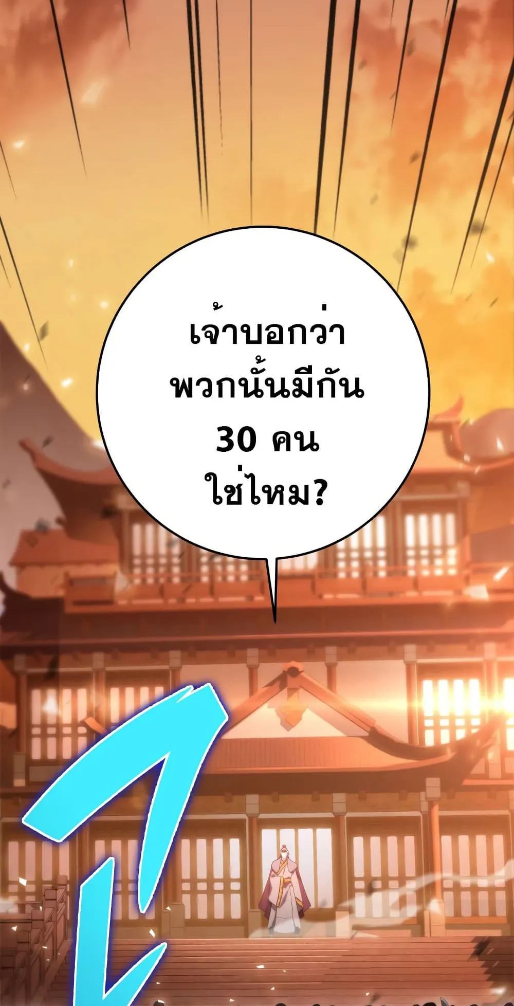 Heavenly Inquisition Sword ตอนที่ 12 หน้า 118