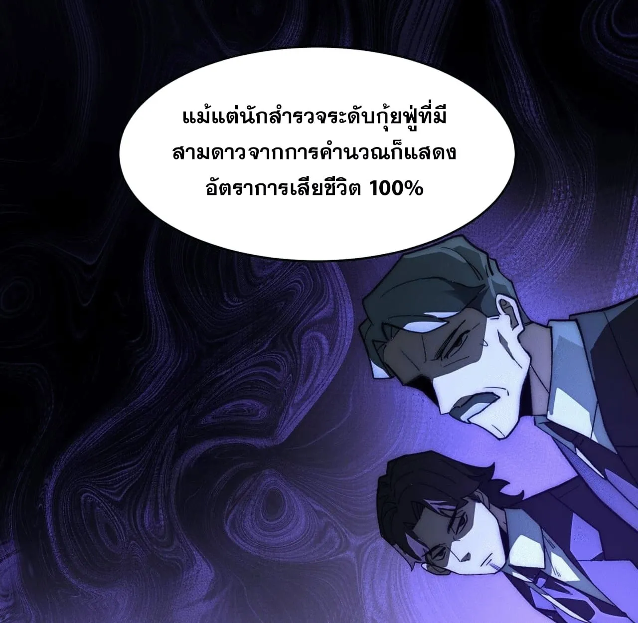 After breaking up with the school beauty, I became a martial arts master ตอนที่ 7 หน้า 13
